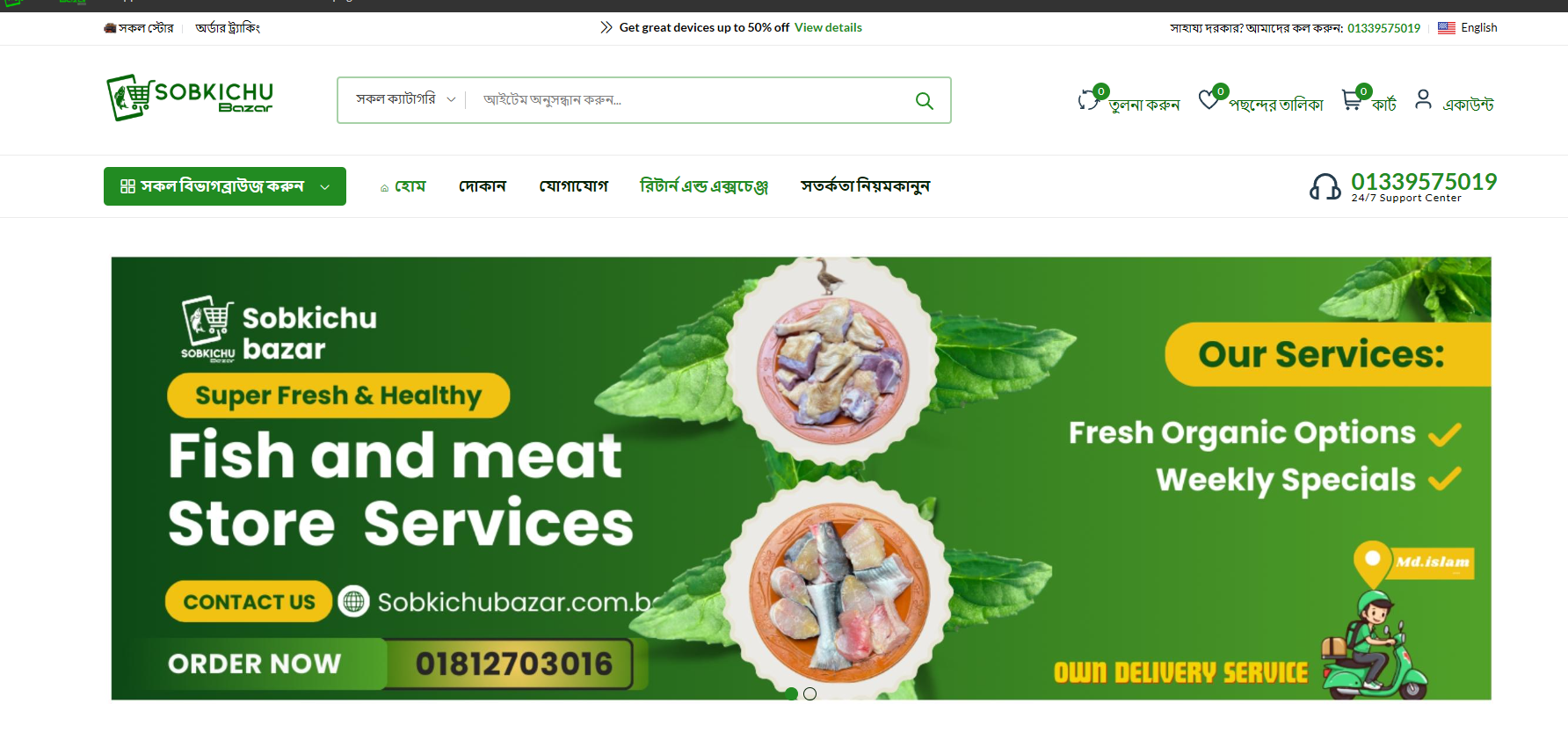 Sobkichubazar.com.bd – Laravel E-commerce Platform (Botble Nest Theme Customization)